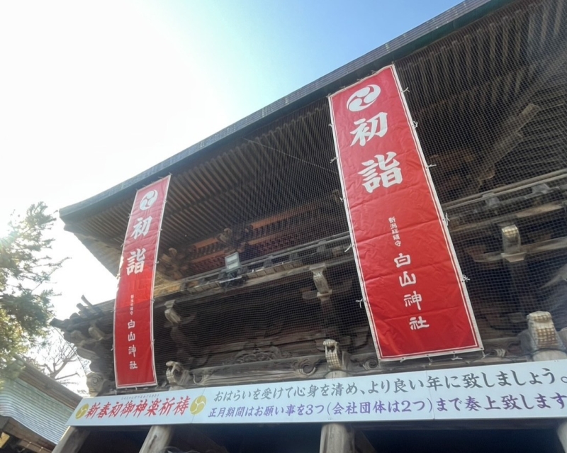 初詣@白山神社
