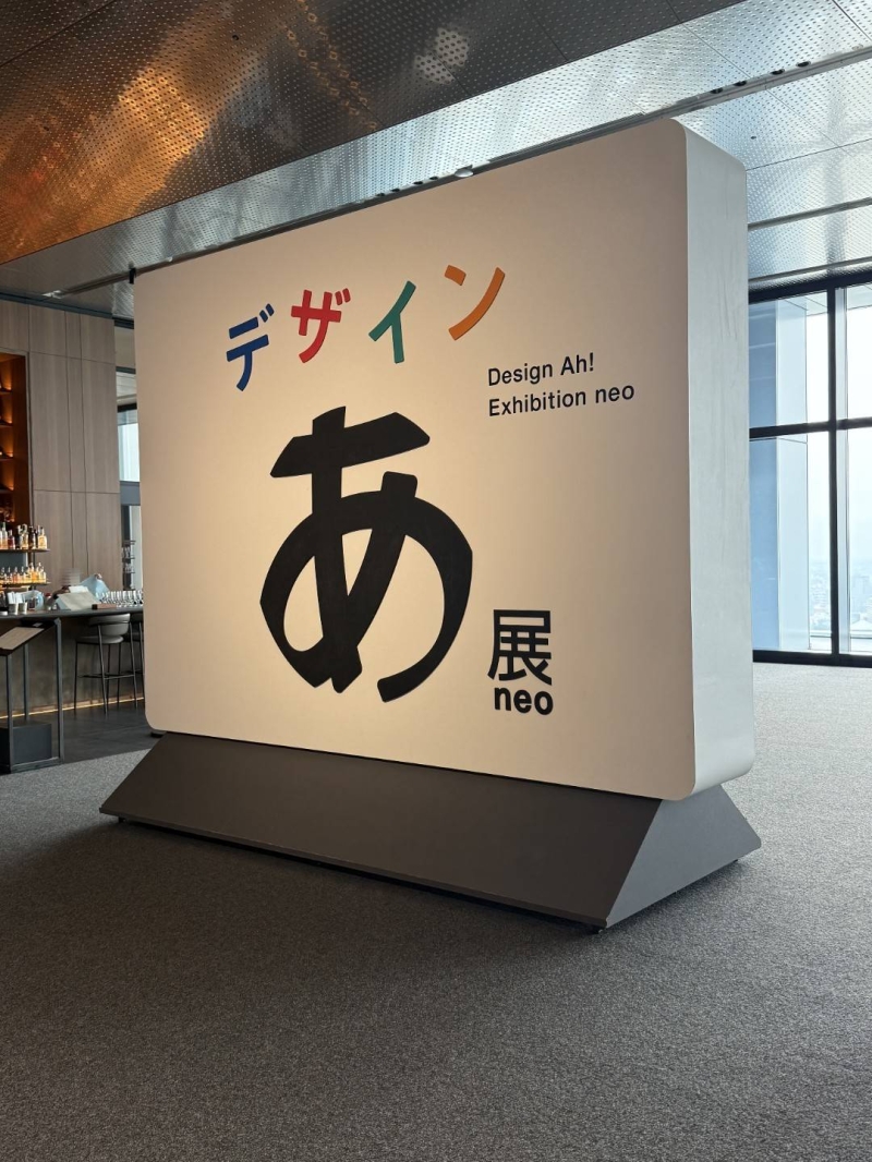 あ展neo