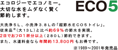 しっかりエコ