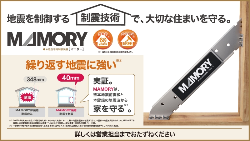 地震対策として注目される「制震」とは？